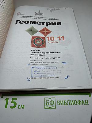 Геометрия 10-11 классы