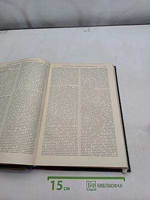 Большая Советская Энциклопедия. Том сороковой. Признаки делимости — равенстейн