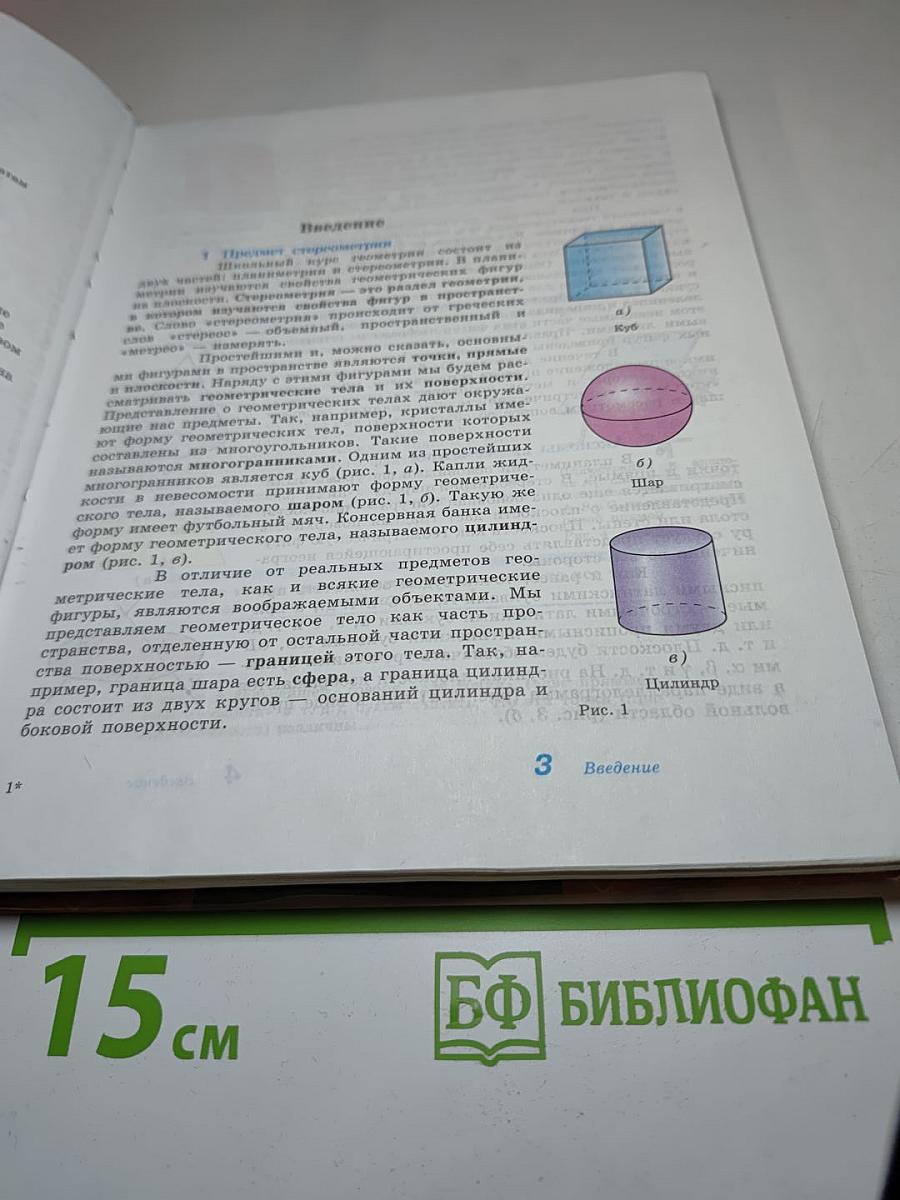 Геометрия 10-11 классы