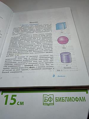 Геометрия 10-11 классы