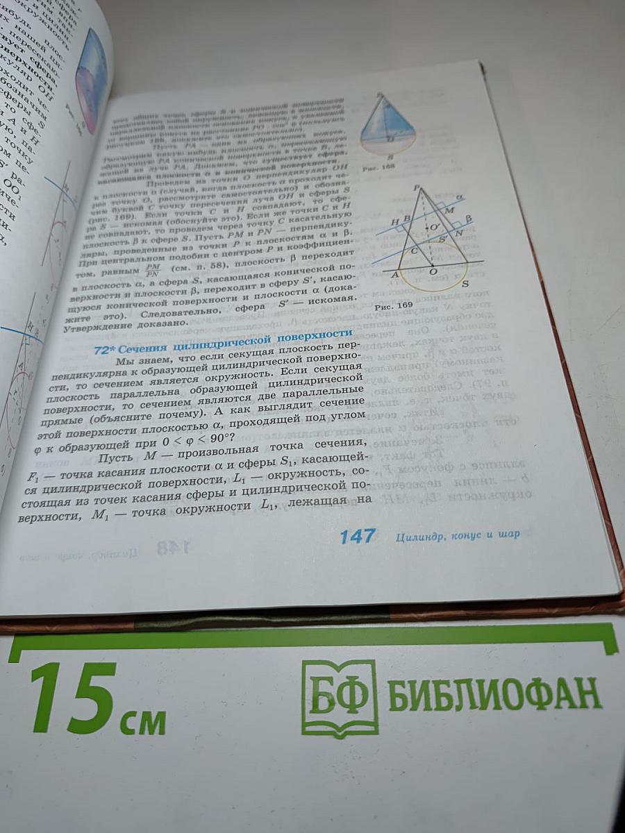 Геометрия 10-11 классы