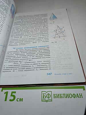 Геометрия 10-11 классы
