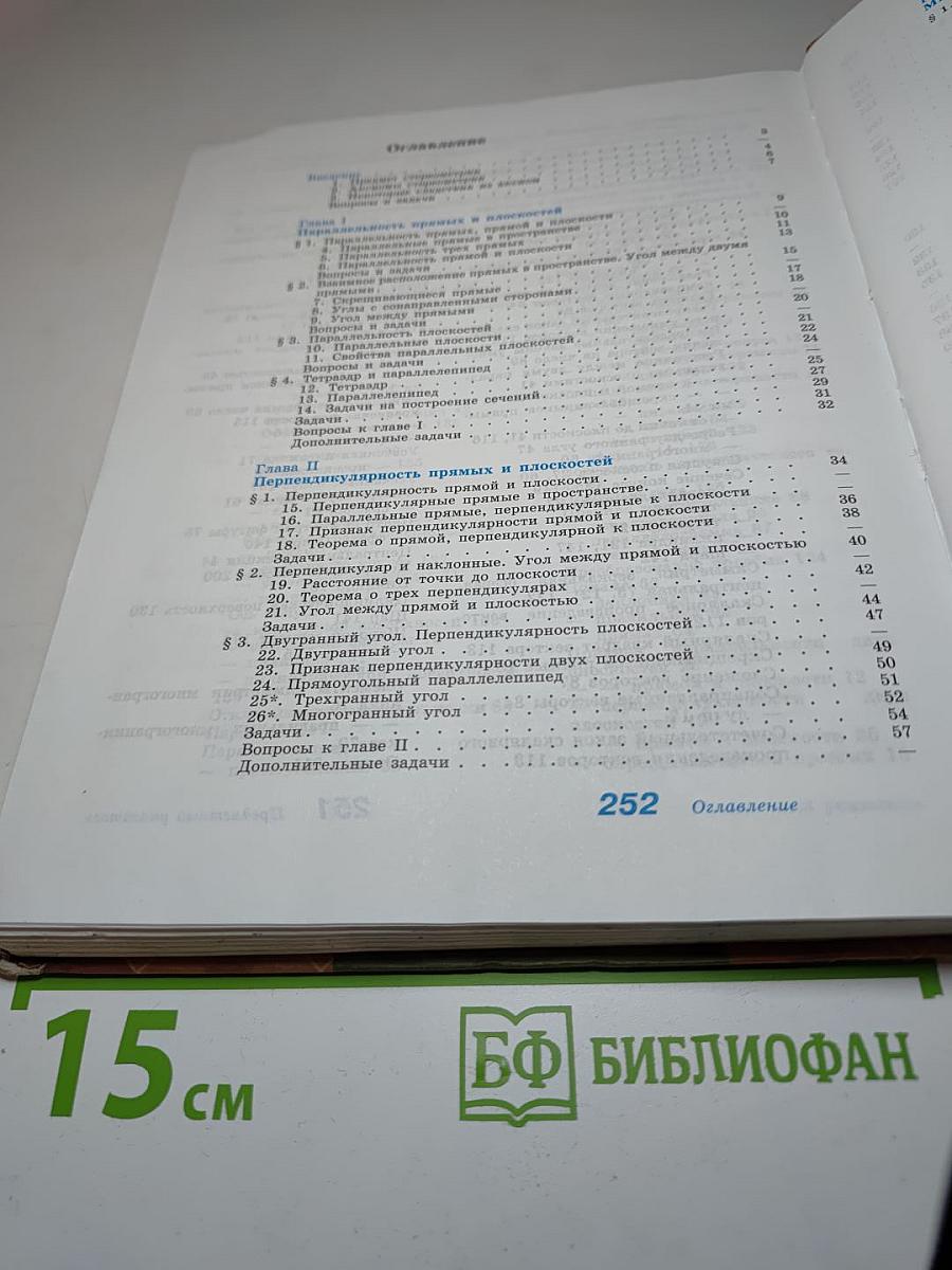 Геометрия 10-11 классы
