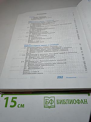 Геометрия 10-11 классы