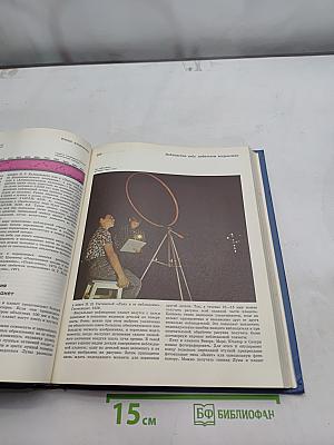 Детская энциклопедия. Том 2. Мир небесных тел. Числа и фигуры