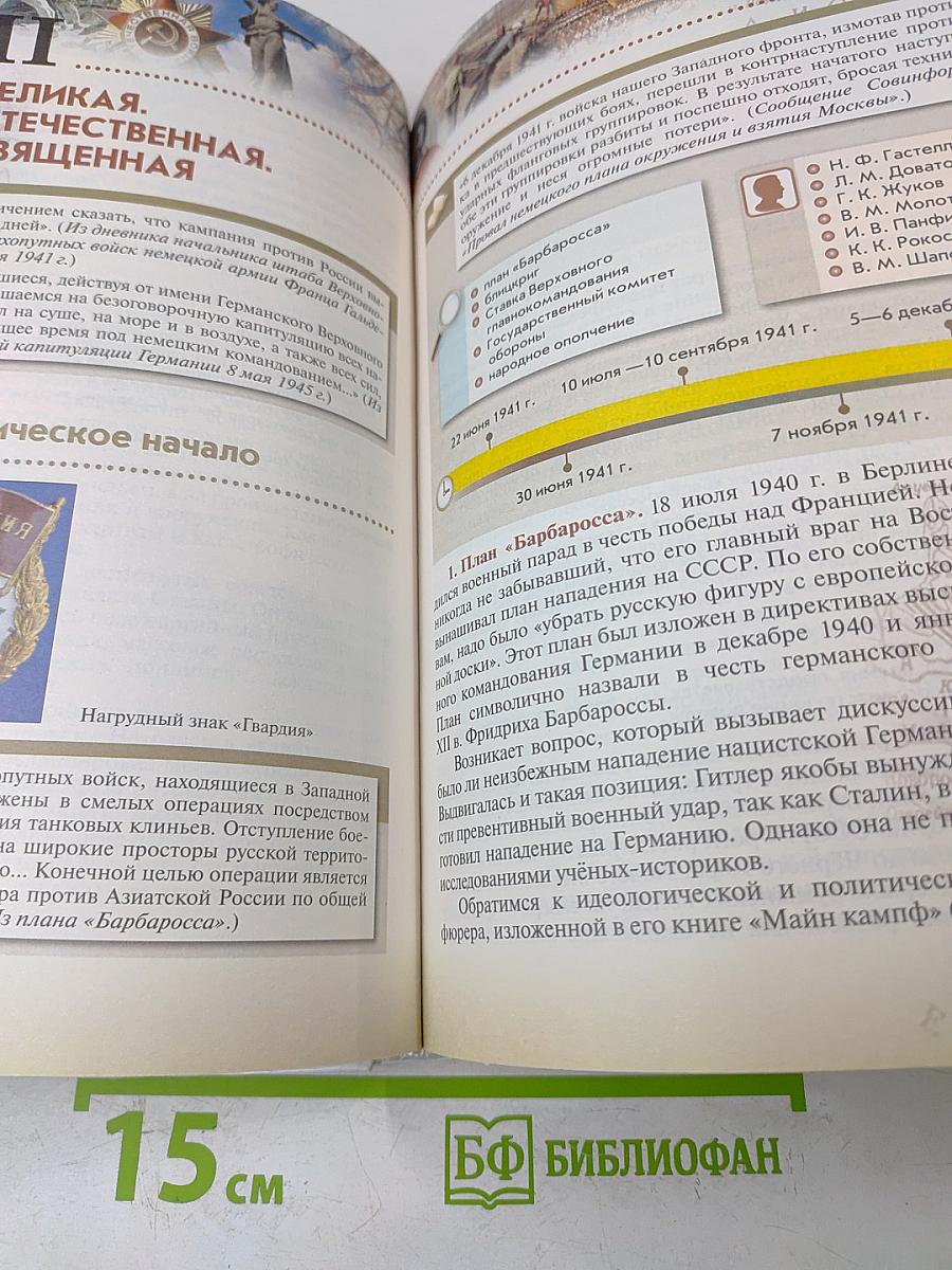История России. Начало XX — начало XXI века. Учебник. 10 класс