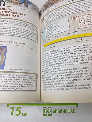 История России. Начало XX — начало XXI века. Учебник. 10 класс