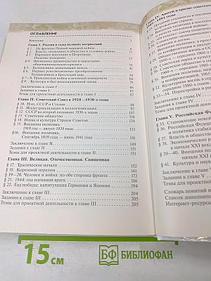 История России. Начало XX — начало XXI века. Учебник. 10 класс