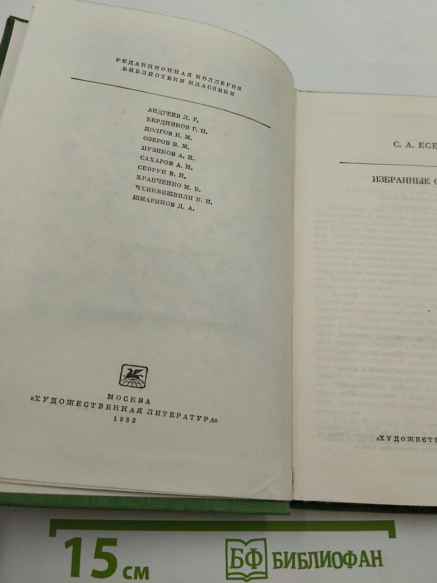 Избранные сочинения