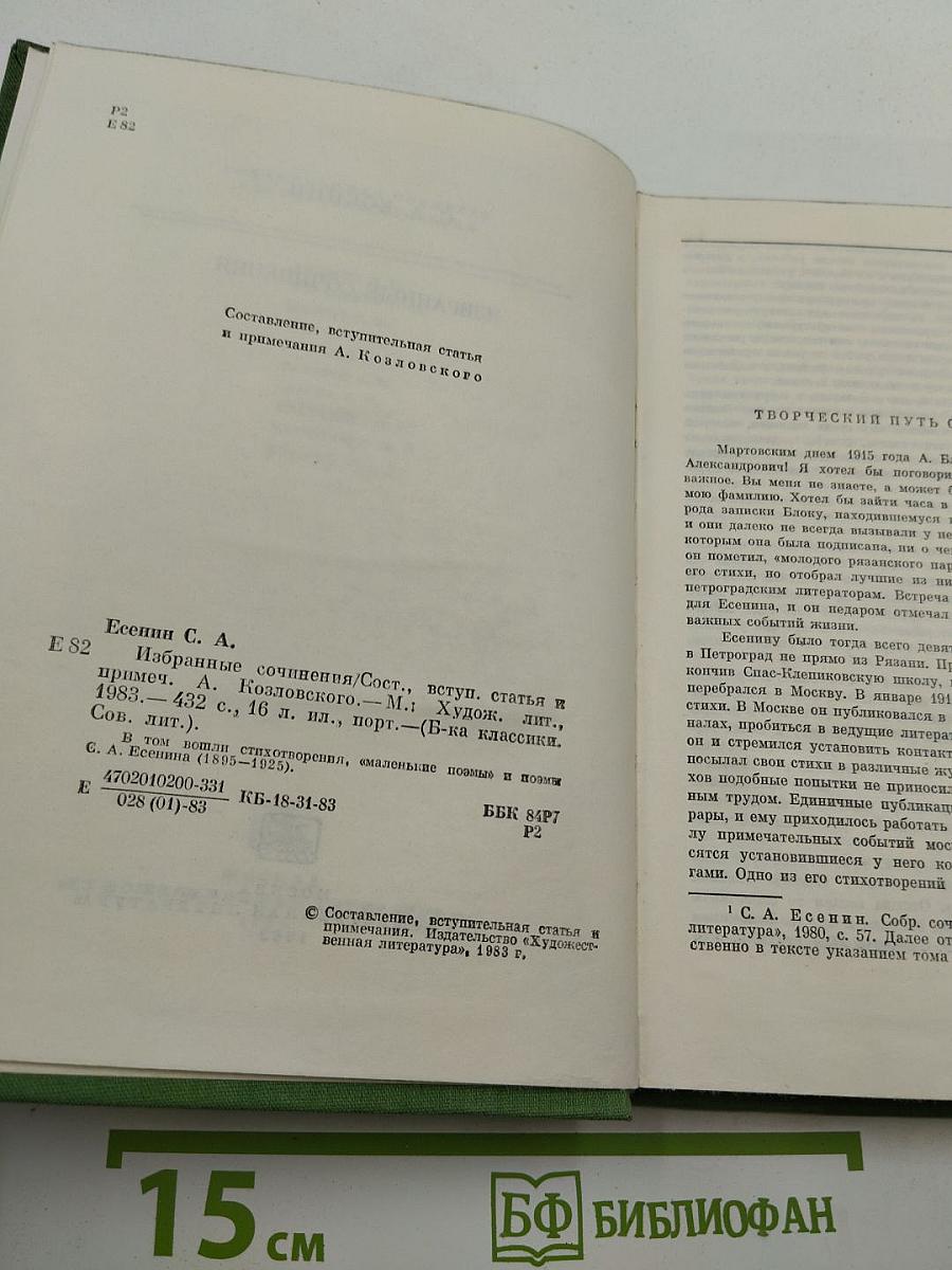 Избранные сочинения