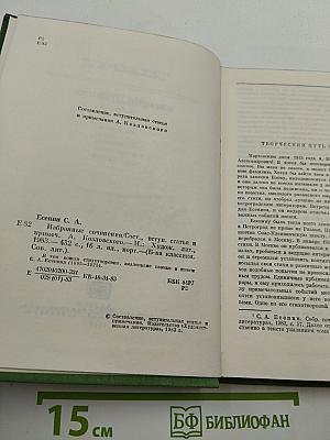 Избранные сочинения