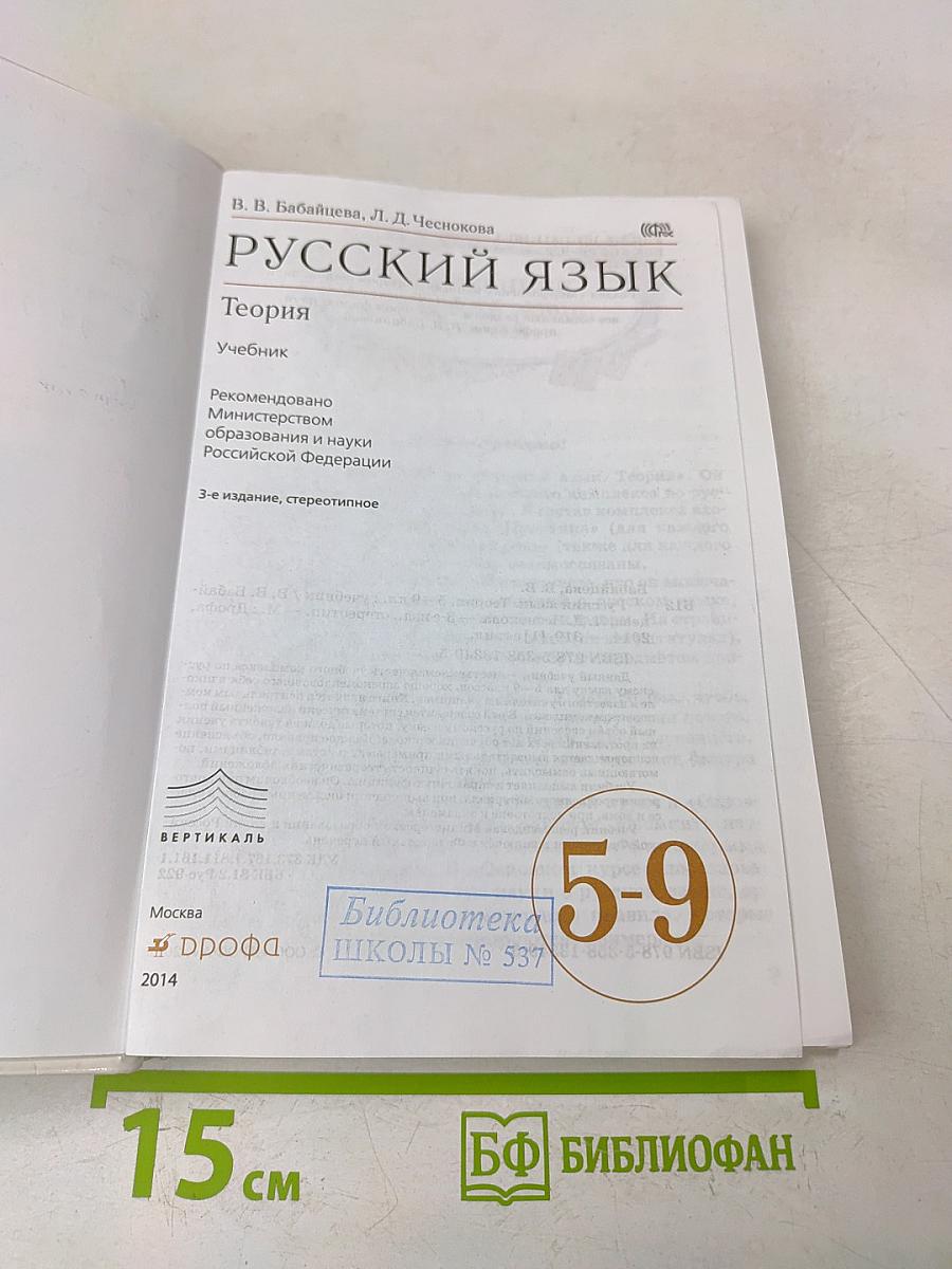 Русский язык. Теория. Учебник 5-9 классы