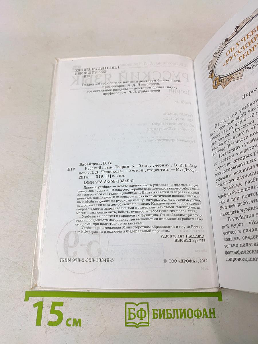 Русский язык. Теория. Учебник 5-9 классы
