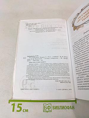 Русский язык. Теория. Учебник 5-9 классы