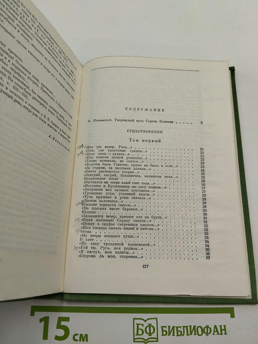 Избранные сочинения