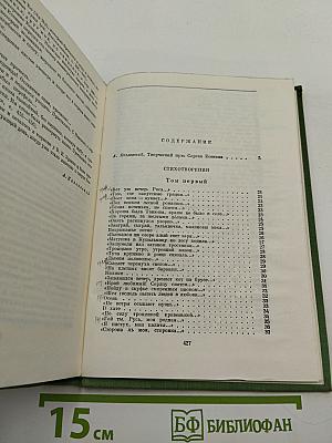 Избранные сочинения