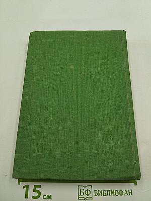 Избранные сочинения