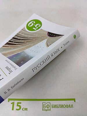 Русский язык. Теория. Углублённое изучение. 5-9 классы
