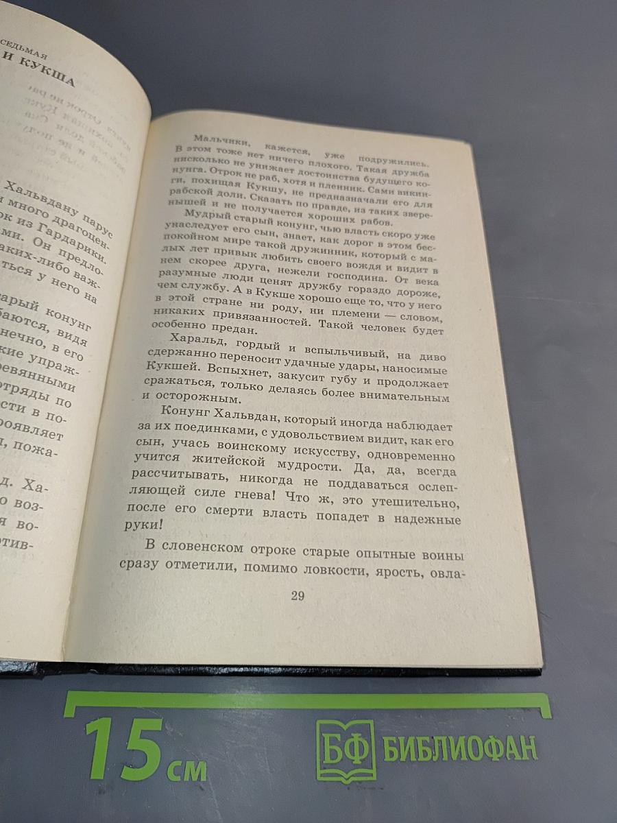 Кукша - варяжский пленник