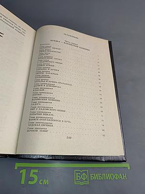 Кукша - варяжский пленник