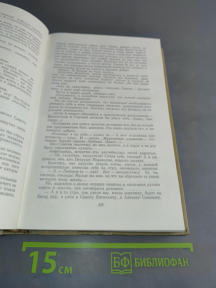 Собрание сочинений. Том 13. Жизнь Клима Самгина. 1925-1936