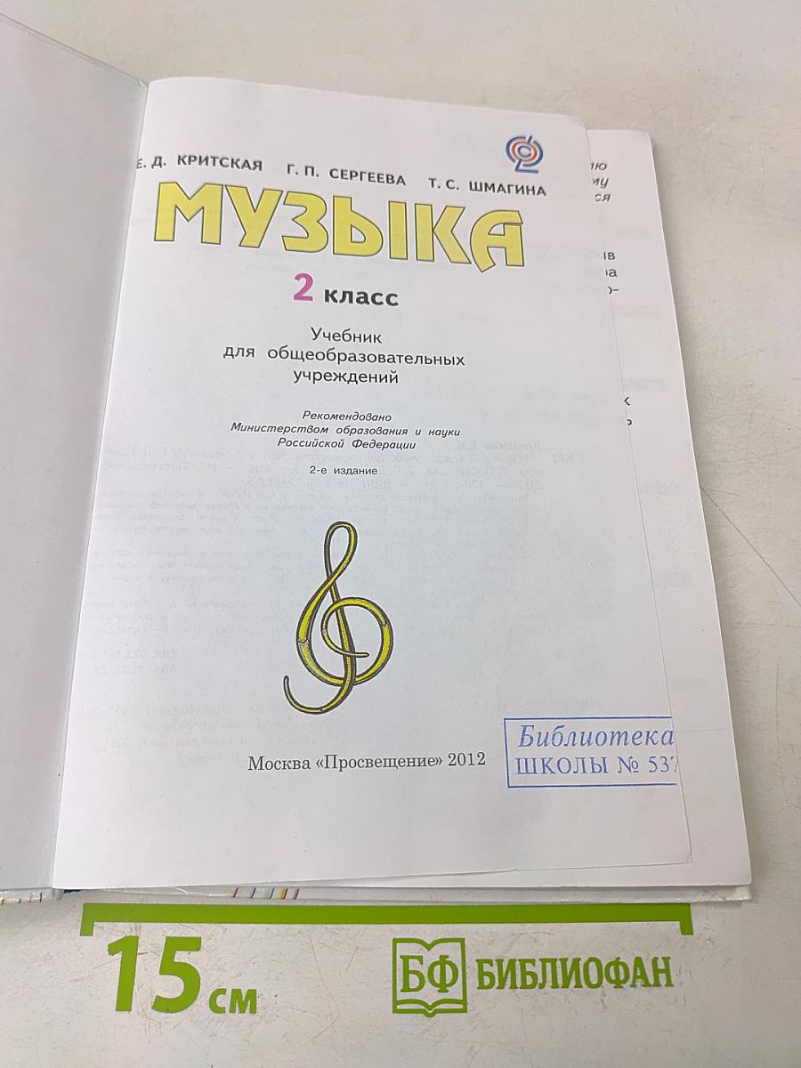 Музыка 2 класс