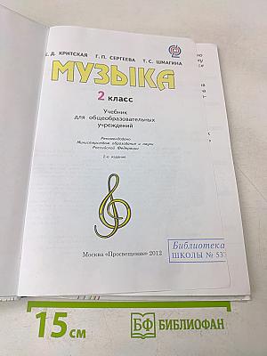 Музыка 2 класс