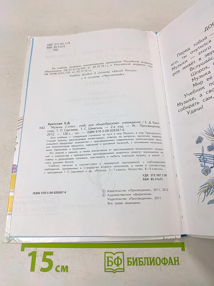 Музыка 2 класс