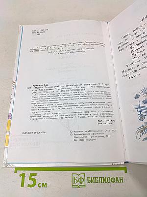 Музыка 2 класс
