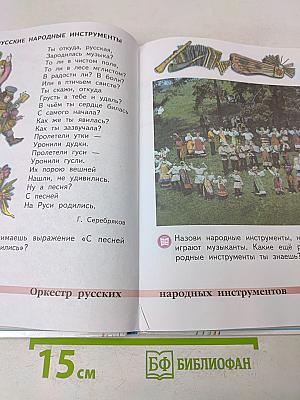 Музыка 2 класс