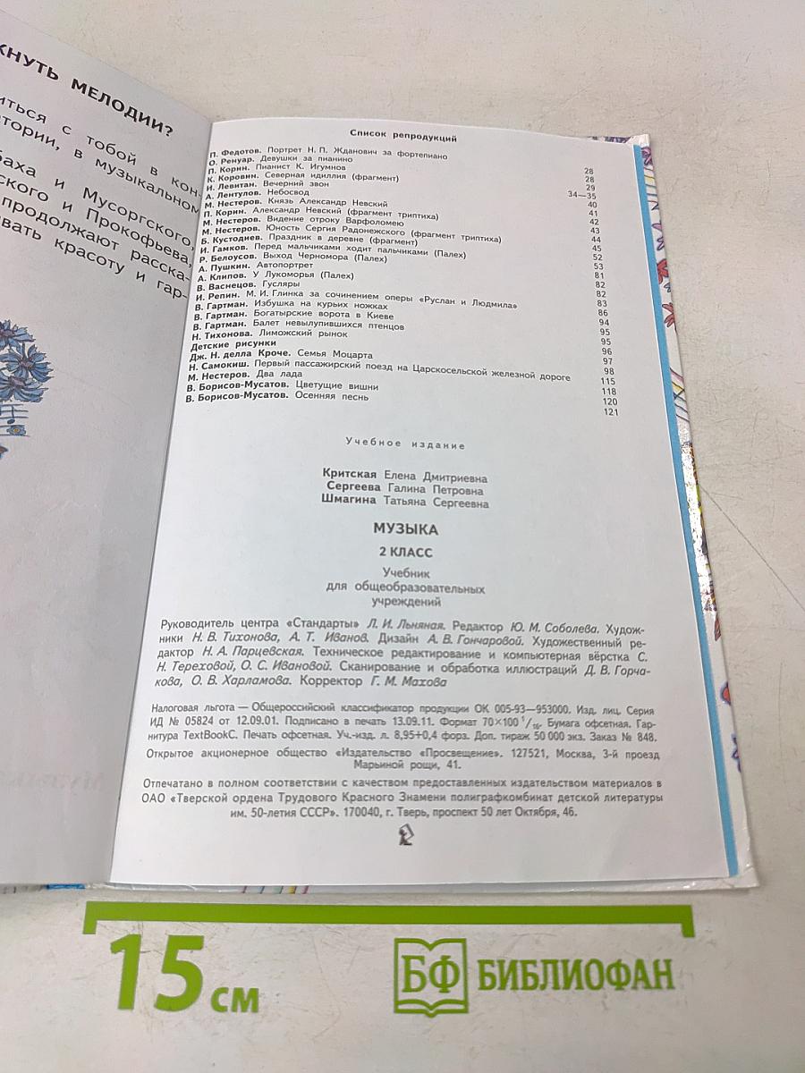 Музыка 2 класс
