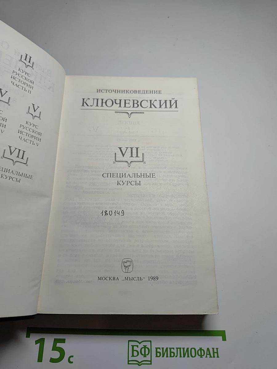 Сочинения в девяти томах. Том VII. Специальные курсы