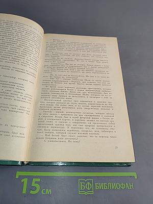 Похитители бриллиантов. Роман в трех частях