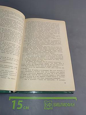 Похитители бриллиантов. Роман в трех частях