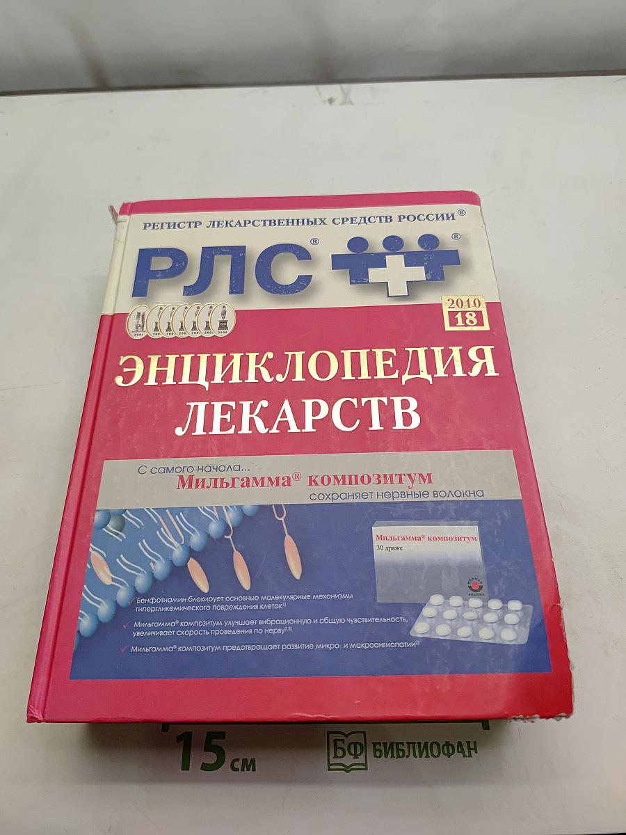 Энциклопедия лекарств