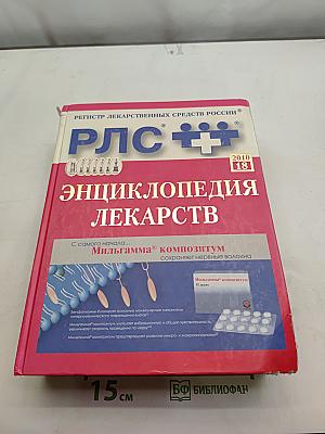 Энциклопедия лекарств