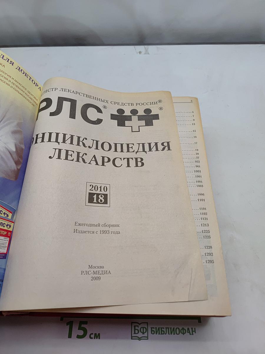 Энциклопедия лекарств