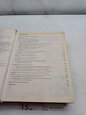Энциклопедия лекарств