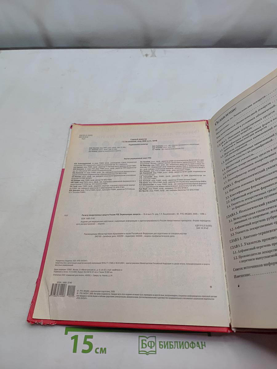 Энциклопедия лекарств