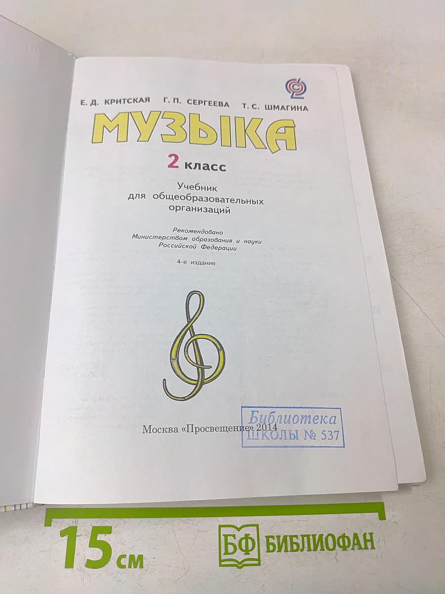 Музыка 2 класс