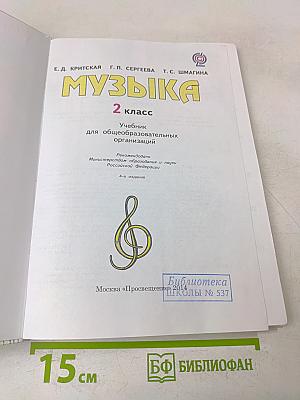 Музыка 2 класс