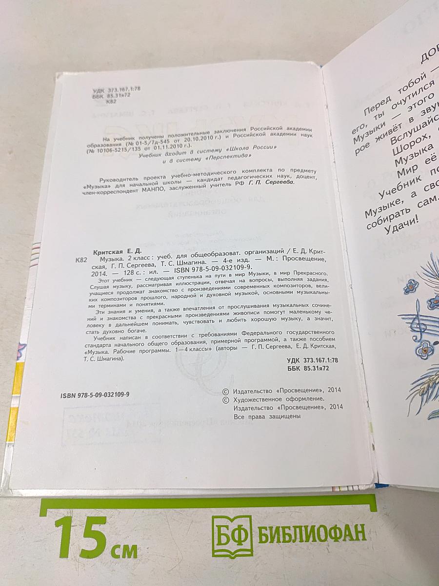 Музыка 2 класс