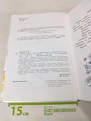 Музыка 2 класс