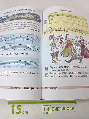 Музыка 2 класс
