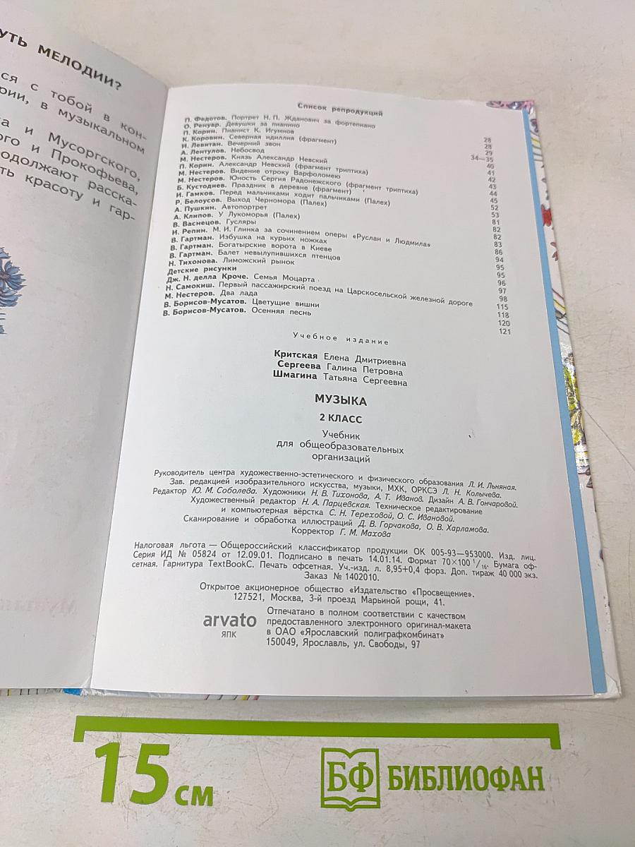 Музыка 2 класс