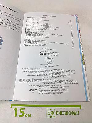 Музыка 2 класс