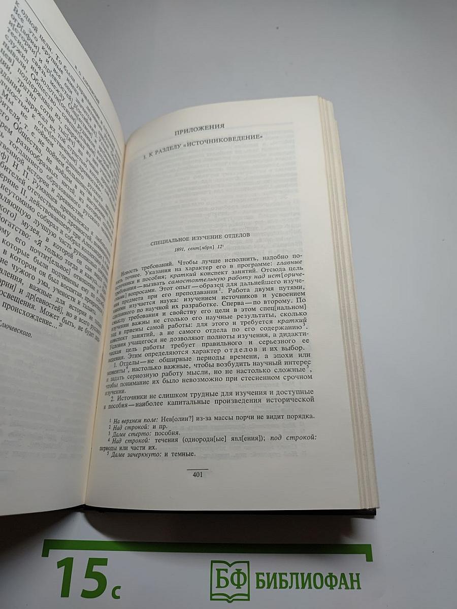 Сочинения в девяти томах. Том VII. Специальные курсы
