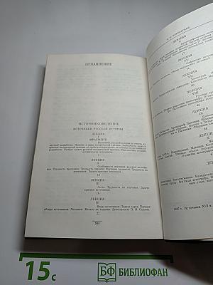 Сочинения в девяти томах. Том VII. Специальные курсы