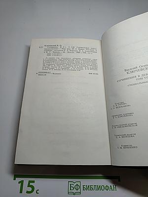 Сочинения в девяти томах. Том VII. Специальные курсы