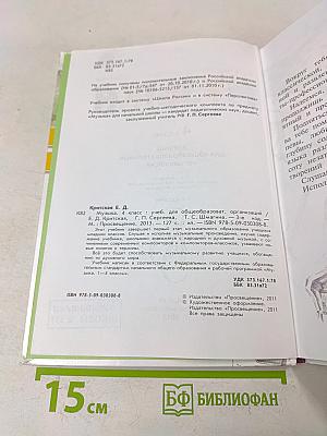 Музыка. 4 класс. Учебник для общеобразовательных организаций